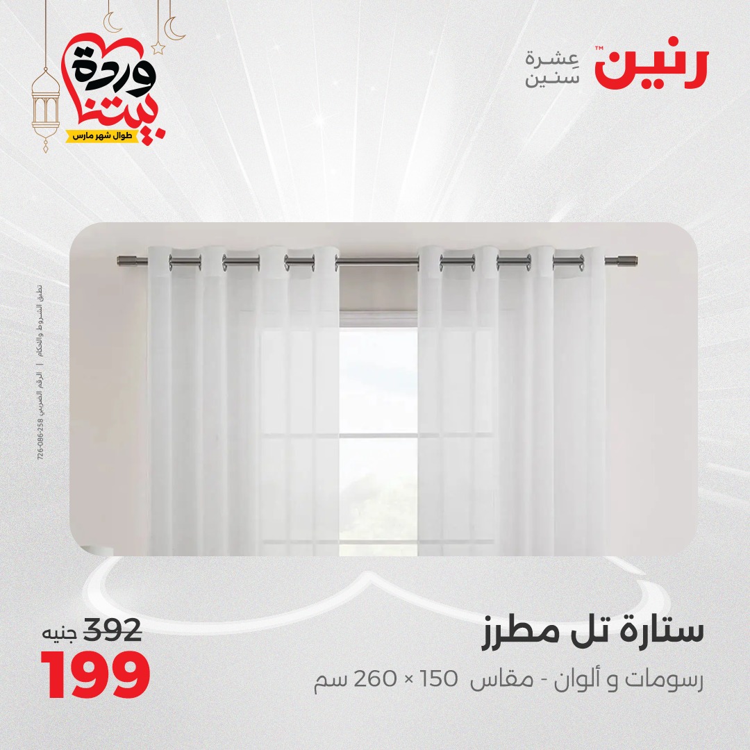 raneen offers from 1mar to 1mar 2025 عروض رنين من 1 مارس حتى 1 مارس 2025 صفحة رقم 34